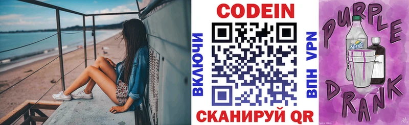 Кодеин Purple Drank  Жиздра 